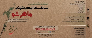 برگزاری مسابقات سخنرانی ماهر شو