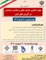 همایش ملی مهارت افزایی ، هدایت شغلی و صلاحیت حرفه ای در آموزش عالی کشور