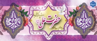 ولادت حضرت علی (ع)