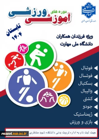 برگزاری کلاس های ورزشی در تابستان 1404
