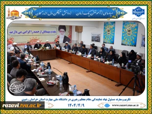 آیین تکریم و معارفه مسئول نهاد دانشگاه ملی مهارت استان خراسان رضوی برگزار شد 2