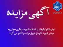 اجاره تابلو تبلیغاتی دانشکده شهید منتظری مشهد