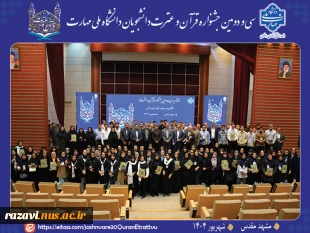 اختتامیه سی‌ودومین جشنواره قرآن و عترت دانشگاه ملی مهارت 2