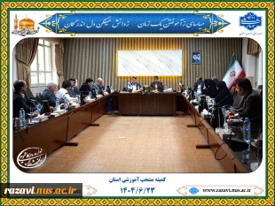 برگزاری جلسه کمیته منتخب آموزشی استان 4