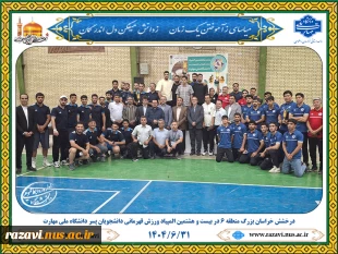درخشش دانشجویان خراسان بزرگ در بیست و هشتمین المپیاد ورزش قهرمانی دانشجویان پسر دانشگاه ملی مهارت 8