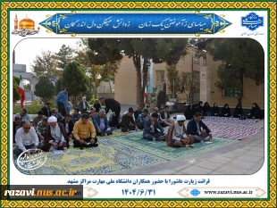 برگزاری مراسم زیارت عاشورا با حضور همکاران مراکز دانشگاه ملی مهارت مشهد 2