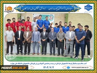 کسب مقام دوم در رشته بستکتبال بیست و هشتمین المپیاد ورزش قهرمانی دانشجویان پسر دانشگاه ملی مهارت