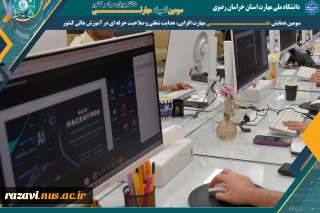 اعلام نفرات برتر مرحله مقدماتی محور کامپیوتر در سومین المپیاد مهارتی دانشجویان سراسر کشور