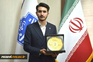 افتخارآفرینی دانش‌آموخته دانشکده شهید منتظری در عرصه بین‌المللی 2