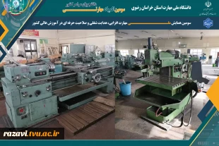 اعلام جزئیات مرحله نهایی مسابقات ساخت و تولید سومین المپیاد مهارتی دانشجویان سراسر کشور 2