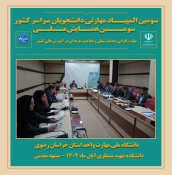 جلسه هم‌اندیشی و برنامه‌ریزی جهت برگزاری میزگردهای تخصصی استانی در سومین همایش ملی مهارت‌افزایی در خراسان رضوی 7