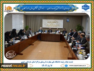 جلسه هیئت رئیسه دانشگاه ملی مهارت با روسای مراکز استان خراسان رضوی 6