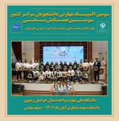 افتتاحیه سومین همایش ملی مهارت‌افزایی، هدایت شغلی و صلاحیت حرفه‌ای در آموزش عالی کشور و سومین المپیاد مهارتی دانشجویان سراسر کشور 11