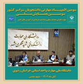 اجلاس معاونین پژوهشی و دفاتر ارتباط با جامعه و صنعت دانشگاه های خراسان بزرگ 6