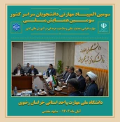 همزمان با سومین همایش ملی مهارت افزایی، هدایت شغلی و صلاحیت حرفه ای در آموزش عالی کشور برگزار شد:

جلسه هم‌اندیشی همکاران دانشگاه ملی مهارت خراسان رضوی با هیئت‌رئیسه دانشگاه
 2