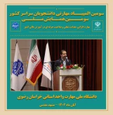 تأکید معاون پژوهشی وزارت علوم بر هم‌افزایی ملی در آموزش مهارتی؛ «از مدرک‌گرایی عبور کرده‌ایم»