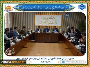 حضور مدیرکل خدمات آموزشی دانشگاه ملی مهارت در خراسان رضوی 2