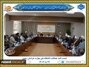 نشست ائمه جماعات دانشگاه ملی مهارت خراسان رضوی 2