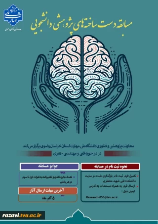 مسابقه دست ساخته های پژوهشی