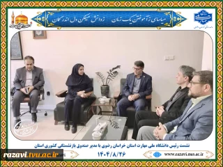 نشست رییس دانشگاه ملی مهارت خراسان رضوی با مدیر صندوق بازنشستگی استان