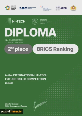 موفقیت تیم‌های دانشگاه ملی مهارت خراسان‌رضوی در مسابقات بریکس ۲۰۲۵ روسیه