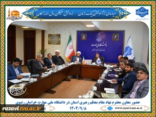 امکان اجرای گسترده برنامه‌های دانشگاهی در حرم مطهر رضوی؛ از آیین ورودی تا دفاع پایان‌نامه