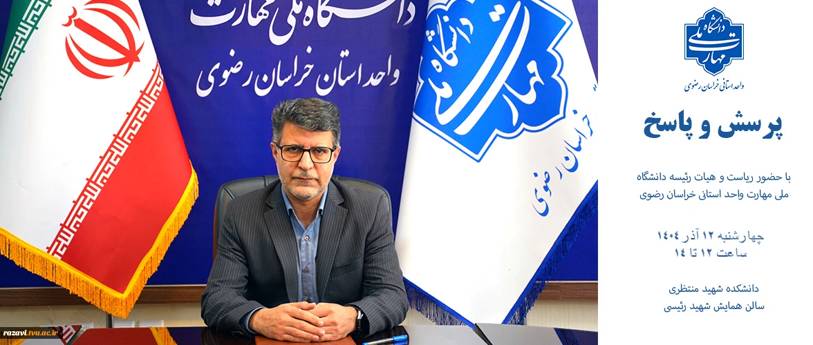 جلسه پرسش و پاسخ