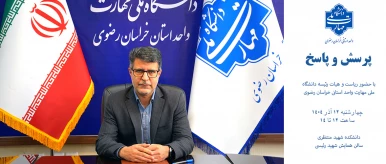 جلسه پرسش و پاسخ