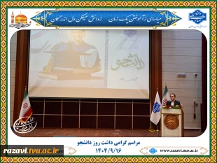 برگزاری مراسم گرامیداشت روز دانشجو 13