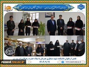 تقدیر از بانوان دانشکده شهید منتظری همزمان با میلاد حضرت زهرا(س) و روز زن 2