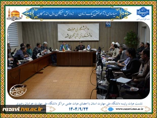 نشست اعضای هیأت علمی مراکز مشهد با ریاست و معاونت آموزشی دانشگاه ملی مهارت استان 5