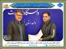 انتصاب آقای محسن اشرفی به سمت مشاور و رابط در امور خیرین دانشگاه ملی مهارت واحد استانی خراسان رضوی