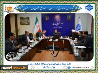 برگزاری وبیناری جلسه شورای مدیران مراکز دانشگاه ملی مهارت خراسان رضوی با محوریت آموزش