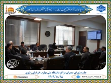 برگزاری شورای مدیریت مراکز استان