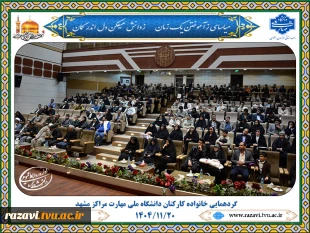 گردهمایی خانواده کارکنان مراکز مشهد دانشگاه ملی مهارت 2