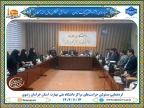 گردهمایی مسئولین حراست‌های مراکز دانشگاه ملی مهارت استان خراسان رضوی
