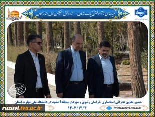 پیگیری توسعه زیرساخت‌ها و رفع مشکلات دانشگاه ملی مهارت استان خراسان رضوی با حضور مسئولان استانی 11