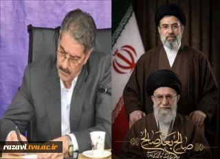 پیام رئیس دانشگاه ملی مهارت در بیعت با آیت الله سید مجتبی خامنه‌ای