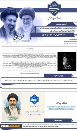 نگاهی کوتاه،
اقدامات انجام شده دانشگاه ملی مهارت استان خراسان رضوی، در ابتدای تهاجم دشمن آمریکایی ـ صهیونیستی تاکنون