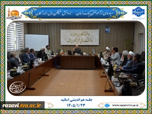جلسه هم اندیشی اساتید 2