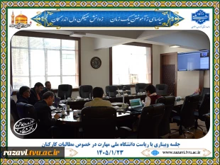 نشست وبیناری با حضور مسئولان کشوری و نمایندگان کارکنان برای بررسی مطالبات صنفی 2