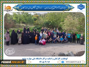 کوه‌گشت کارکنان و اساتید دانشگاه ملی مهارت مراکز مشهد 2