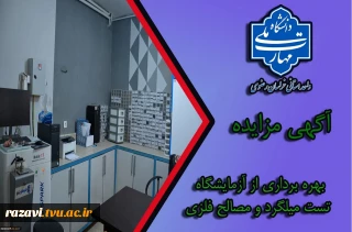 آگهی مزایده