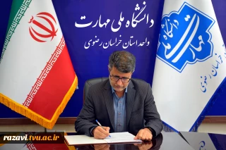 پیام رئیس دانشگاه ملی مهارت استان خراسان رضوی به مناسبت روز ارتباطات و روابط عمومی