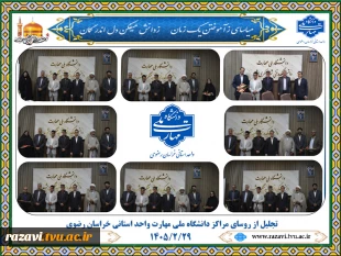 برگزاری آیین تجلیل از روسای مراکز دانشگاه ملی مهارت خراسان رضوی 9