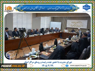 برگزاری شورای مدیریت دانشگاه ملی مهارت استان خراسان رضوی