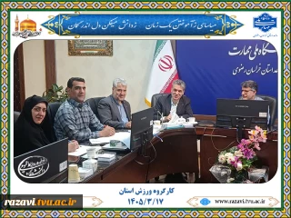 برگزاری کارگروه ورزش کارکنان دانشگاه ملی مهارت خراسان رضوی