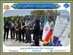 آغاز بهره‌برداری از سامانه آموزشی مولدهای خورشیدی در دانشگاه ملی مهارت خراسان رضوی