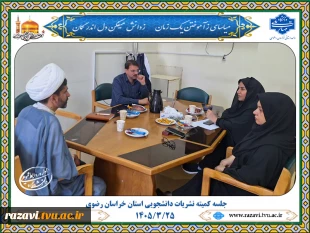 برگزاری دومین جلسه کمیته نشریات دانشجویی استان خراسان رضوی در دانشگاه ملی مهارت در سال 1405 2