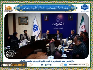 برگزاری دوازدهمین جلسه هیئت تحریریه نشریه «علم و فناوری در مهندسی مکانیک» با محوریت ارتقای کیفیت و توسعه بین‌المللی 8